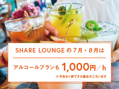 期間限定 通常利用料金でアルコール飲み放題 実施中 イベント 渋谷スクランブルスクエアのコワーキング シェアオフィス